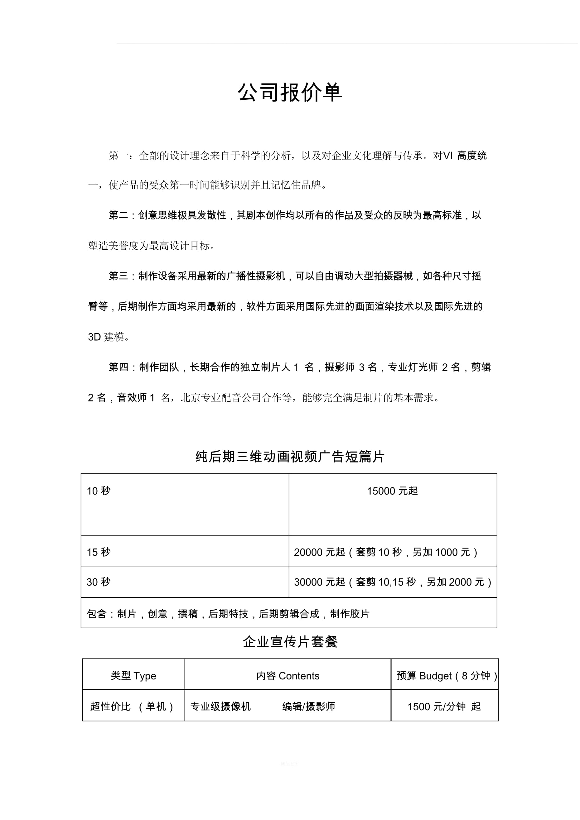 影视公司报价单