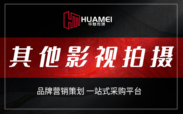 从企业宣传片到抖音快手 一站式影视拍摄如何成就品牌视觉营销