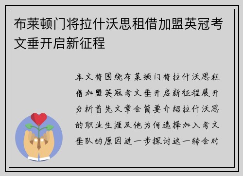 布莱顿门将拉什沃思租借加盟英冠考文垂开启新征程