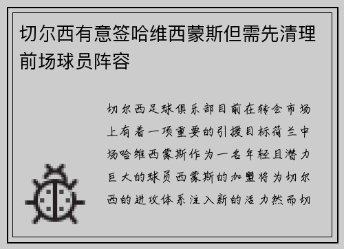 切尔西有意签哈维西蒙斯但需先清理前场球员阵容