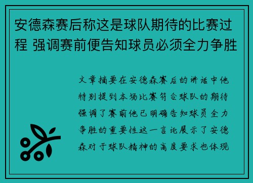 安德森赛后称这是球队期待的比赛过程 强调赛前便告知球员必须全力争胜