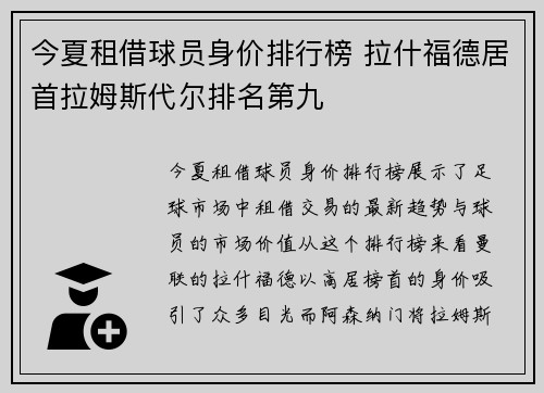 今夏租借球员身价排行榜 拉什福德居首拉姆斯代尔排名第九