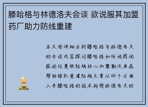 滕哈格与林德洛夫会谈 欲说服其加盟药厂助力防线重建