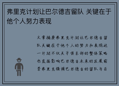 弗里克计划让巴尔德吉留队 关键在于他个人努力表现