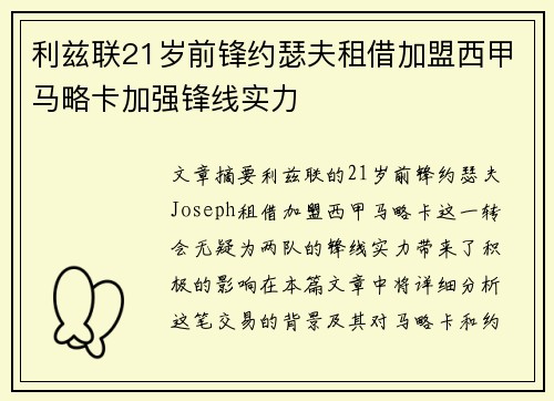 利兹联21岁前锋约瑟夫租借加盟西甲马略卡加强锋线实力