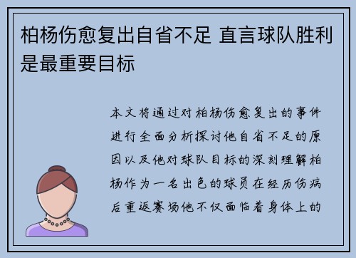 柏杨伤愈复出自省不足 直言球队胜利是最重要目标