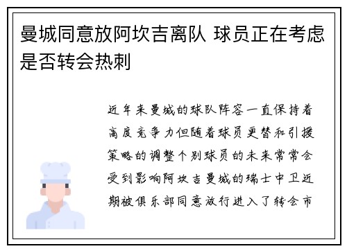 曼城同意放阿坎吉离队 球员正在考虑是否转会热刺