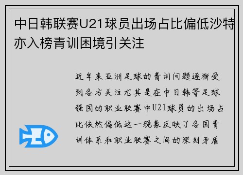 中日韩联赛U21球员出场占比偏低沙特亦入榜青训困境引关注